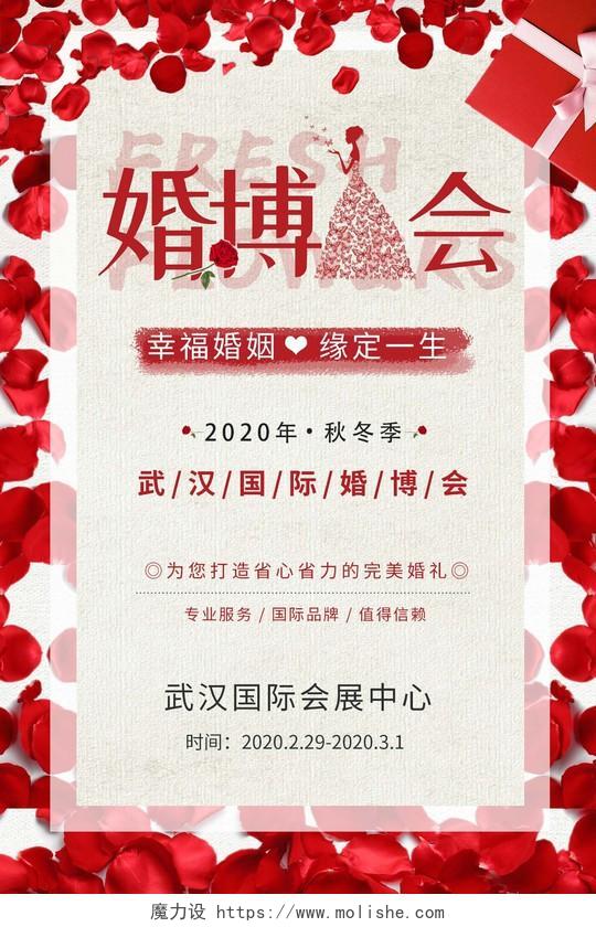 红色玫瑰浪漫婚博会宣传海报